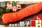 無着色醤油漬筋子 1kg