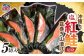 沖獲り塩紅鮭切身筵巻き山漬け 5切入