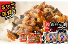 セット   蒲焼き 穴子 (きざみ80g×2パック) ／ 訳あり 銀鮭かま2パック付き【 冷凍 レンジでチン 時短 料理 宮城県産 穴子 あなご 蒲焼 かばやき 銀鮭 鮭 かま 魚 魚介類 おかず 惣菜 簡単調理 丼ぶり チラシ寿司 宮城県 塩竈市 三晃食品 】 sh00024