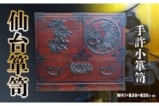 【 仙台 箪笥 】〈 手許小箪笥 〉 拭き漆塗り技法 伝統工芸品 職人 漆塗り 【 漆 日本伝統的 工芸 高級 美術 家具 仙台箪笥 タンス たんす 漆塗 伝統工芸 歴史 伊達政宗 おすすめ 記念品 贈答品 宮城 塩竈市 岡田工芸 od00001