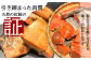 旨味が濃く、ふっくら！脂のりも抜群！
