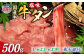 国産 牛タン 希少部位 しゃぶしゃぶ用 塩味 500g (3～4人前) 