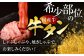 希少部位の国産牛牛タン