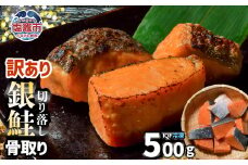 【 スピード発送 】 訳あり 鮭 切り落とし 骨取り 銀鮭 冷凍 500g 甘塩 仕立て バラ凍結 保存 手軽 便利 簡易包装 1週間 程度で 発送 さけ しゃけ サケ シャケ 切落し 訳アリ わけあり 骨なし 骨抜き 不揃い 規格外 加熱用 お弁当 おかず ランキング 宮城県 塩竈市 塩釜市 r6-sa00001