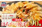 はちやの餃子 90個