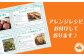 アレンジレシピおつけします