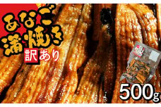 【復活!】 訳あり 蒲焼き 穴子 尾部 切り落とし 500g 冷凍 宮城県産 訳アリ アナゴ 規格外 不揃い 穴子かば焼き あなご 調理済み あたためるだけ レンジでチン レンチン 穴子丼 切落し 魚介類 海産 おつまみ おかず 惣菜 お惣菜 時短 宮城 塩竈市 三晃食品 〜5,000円 sh00006