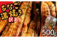 セット  宮城県産〈訳あり〉あなご蒲焼き500g