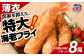 大きなエビフライ 約280g×2パック(計8尾)