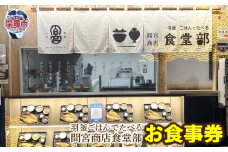 【ふるさと納税】羽釜ごはんでたべる間宮商店食堂部 お食事券（ハガキ） |  熟成 ひもの 塩竈市 宮城県 間宮商店 mm00012
