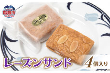 土井精菓 レーズンサンド 5個 スイーツ デザート 菓子 おかし レーズン レーズンサンド パイ 甘い 塩竈市 宮城県 送料無料 ds00004