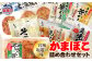  「宮城塩釜の味」かまぼこ詰め合わせセット