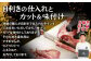 目利きの仕入れとカット＆味付け