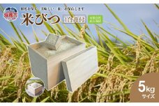 米びつ 5kg ( 1合升 付 ) | tks00002-5