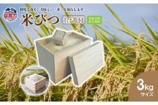 米びつ 3kg ( 1合升 付 ) | tks00002-3