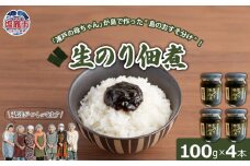 生のり佃煮　100g×4本 | gu00002-3