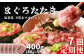 まぐろたたき 400〜800g（5〜10パック）
