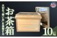お茶箱（ 万能収納箱 ）容量 10kg 用 ｜ 収納箱 お茶 茶 コレクション箱 ボックス おちゃばこ tks00001