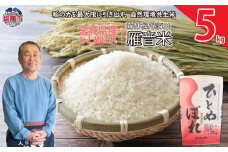 宮城県産米　雁音米　5kg | ob00001-5k