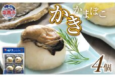 カネコの笹かま かきかまぼこ ( 4個 入り ) ｜ 笹かまぼこ カネコ橋沼商店 すり身 蒲鉾 高たんぱく 低脂肪 ヘルシーフード 宮城県 塩竈市 カネコ ささかま かまぼこ ｜ kh00002-kh
