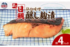 訳あり 目鯛仙台味噌醸し麹漬(80g)×4 | ym00011-4p