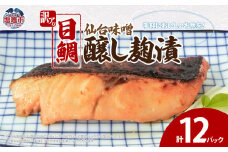 訳あり 目鯛仙台味噌醸し麹漬(80g)×12 | ym00011-12p