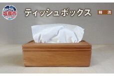【柿渋】ティッシュボックス 木製 ｜ ティッシュケース ティッシュカバー ティッシュホルダー 収納 蓋付き tks00003-k
