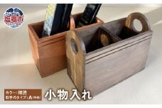 【柿渋／A】小物入れ 木製 ｜ リモコンラック リモコンケース リモコンスタンド リモコン立て ペンスタンド ペン立て 収納 tks00004-ka
