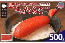 【訳あり】食卓のやまや 有色たらこ（切子）500g | yw00002-500g