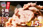 【訳あり】 チャーシュー 切り落とし 豚バラ 1.5kg | us00003-1500g