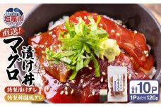 【直送マグロ使用】まぐろパック 特製漬けタレと特製韓国風タレ付き 120ｇ×各5パック マグロ丼 塩竈市 塩釜 TUNA まぐろ屋やまもと | tu00003