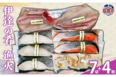 伊達の肴 漁火 | 銀タラ 切り身 セット キングサーモン 高級魚 吉次 開き 海鮮 帆立 粕漬け 海鮮 グルメ 詰め合わせ 冷凍 魚介 惣菜 和食 おかず 人気 ご飯のお供 海鮮 宮城県 塩釜市 特産品 贈答用 海鮮 ギフト 阿部守商店 am00010