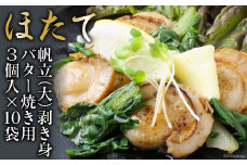 帆立バター焼き用 250g×10袋 [上平 宮城県 気仙沼市 20564262] 魚介 魚貝 帆立 ほたて ホタテ むき身 バター焼き 小分け BBQ ご褒美 ごちそう 冷凍