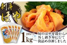 さしみほやパック [上平 宮城県 気仙沼市 20563385]