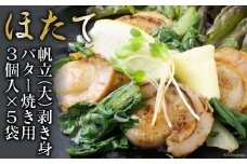 帆立バター焼き用 250g×5袋 [上平 宮城県 気仙沼市 20564238] 魚介 魚貝 帆立 ほたて ホタテ むき身 バター焼き 小分け BBQ ご褒美 ごちそう 冷凍