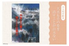 絵本 大水もその愛を消すことが出来ない [愛隣オフセット印刷社 宮城県 気仙沼市 20563388] 雑貨 本 大人向け ノンフィクション 実話 岩井崎