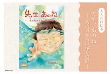 絵本 先生、あのねあの日からのぼくの夢 [愛隣オフセット印刷社 宮城県 気仙沼市 20563389] 雑貨 本 大人向け ノンフィクション 実話 震災 3.11 体験記