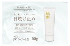 透明感ある仕上がりの日焼け止め【マリナスUVプロテクト50 55g 】 [KESEMO MARINUS 宮城県 気仙沼市 20563391] 日焼け止め ノンケミカル 化粧下地 SPF50＋ PA++++