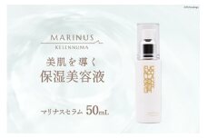 美肌を導く保湿美容液 【マリナスセラム 50mL】 [KESEMO MARINUS 宮城県 気仙沼市 20563397]