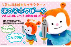 ★マネしておしゃべり★ お散歩ホヤぼーや [ホヤぼーやショップ 宮城県 気仙沼市 20563788] おもちゃ ぬいぐるみ 人形 おしゃべりぬいぐるみ マネ 玩具 ご当地 ご当地キャラ ホヤぼーや