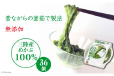 うまネバ ヘルシーめかぶ（100g + タレ14g）36個 [丸繁商店 宮城県 気仙沼市 20565500] 海藻 三陸 三陸産 雌株 めかぶ メカブ 無添加 タレ付き 冷蔵