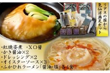 リアスの国から気仙沼満足セット [石渡商店 宮城県 気仙沼市 20564170] ふかひれラーメン フカヒレ姿煮 オイスターソース XO醤 ドレッシング 醤油