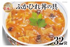 気仙沼産 ふかひれ丼の具 160g×32袋【長期保存可能】 [気仙沼市物産振興協会 宮城県 気仙沼市 20565214] 魚介類 魚介 鱶鰭 ふかひれ フカヒレ 丼 具 中華 濃縮 長期保証 常温