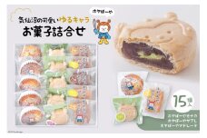 気仙沼の可愛いゆるキャラ【ホヤぼーや】お菓子詰合せ(15個入) [御菓子司いさみや 宮城県 気仙沼市 20563367]