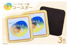 NHK連続テレビ小説「おかえりモネ」ハードボード製コースター３枚セット [愛隣オフセット印刷社 宮城県 気仙沼市 20564286] 雑貨 コースター 朝ドラ ハードボード