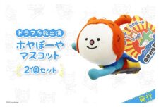 気仙沼市 ホヤぼーや マスコット飛行2個セット ドラマ多数出演 [気仙沼市物産振興協会 宮城県 気仙沼市 20565321] ぬいぐるみ おもちゃ キャラクター