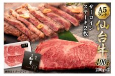 【仙台牛 A-5ランク】サーロインステーキ 200g ×2枚 セット [気仙沼市物産振興協会 宮城県 気仙沼市 20565359] 肉 精肉 ブランド牛 サーロインステーキ サーロイン A5 A5ランク 冷凍