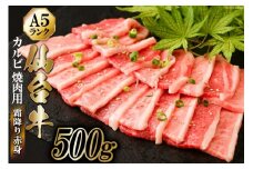 仙台牛 A5 カルビ 焼肉用 霜降り 赤身 500g [からくわ精肉店 宮城県 気仙沼市 20563355] 肉 牛肉 和牛 国産 冷凍