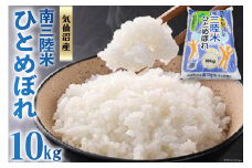 気仙沼産「南三陸米ひとめぼれ」10kg [中沢屋商店 宮城県 気仙沼市 20564215] お米 精米 白米 ご飯 ごはん こめ コメ