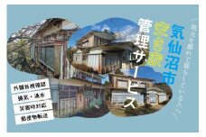 気仙沼市 空き家管理サービス [根口商店 宮城県 気仙沼市 20563661]